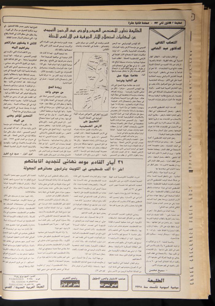 العدد 722 من جريدة الطليعة، 2 كانون الثاني 1992