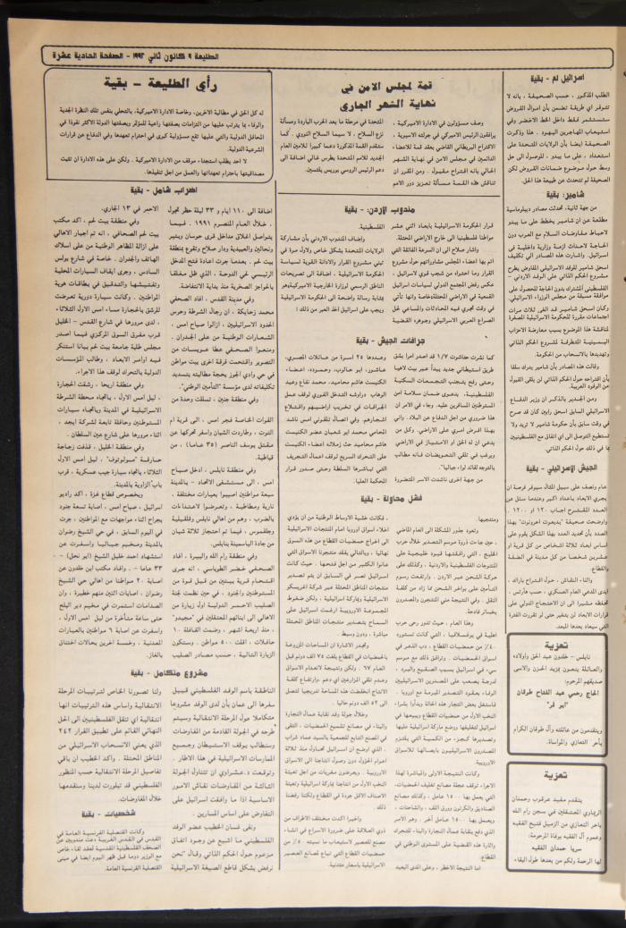العدد 723 من جريدة الطليعة، 9 كانون الثاني 1992