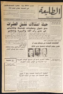 العدد 725 من جريدة الطليعة، 23 كانون الثاني 1992