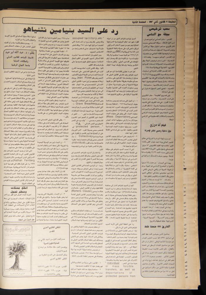 العدد 723 من جريدة الطليعة، 9 كانون الثاني 1992