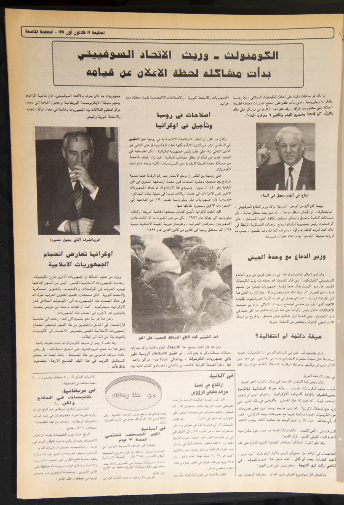 Attali'a Newspaper, Issue No. 720, 19 December 1991