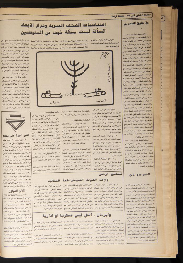 العدد 723 من جريدة الطليعة، 9 كانون الثاني 1992