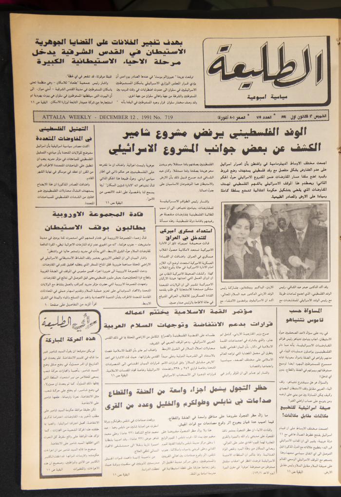 Attali'ah Newspaper, Issue No. 718, 12 December 1991