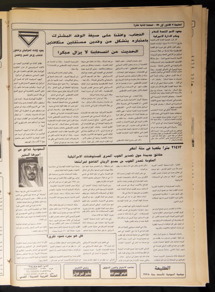 Attali'a Newspaper, Issue No. 720, 19 December 1991