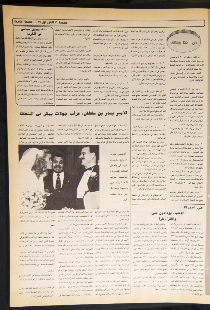Attali'ah Newspaper, Issue No. 718, 12 December 1991