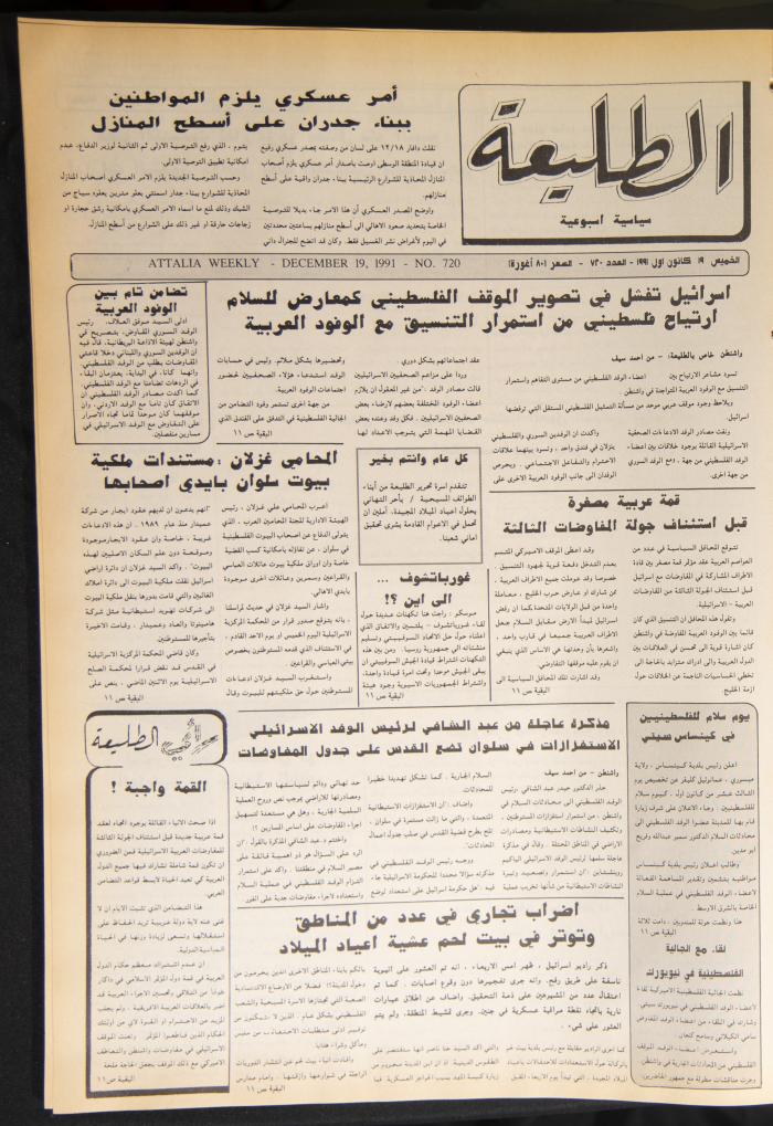 Attali'a Newspaper, Issue No. 720, 19 December 1991