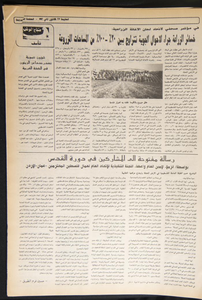 العدد 725 من جريدة الطليعة، 23 كانون الثاني 1992