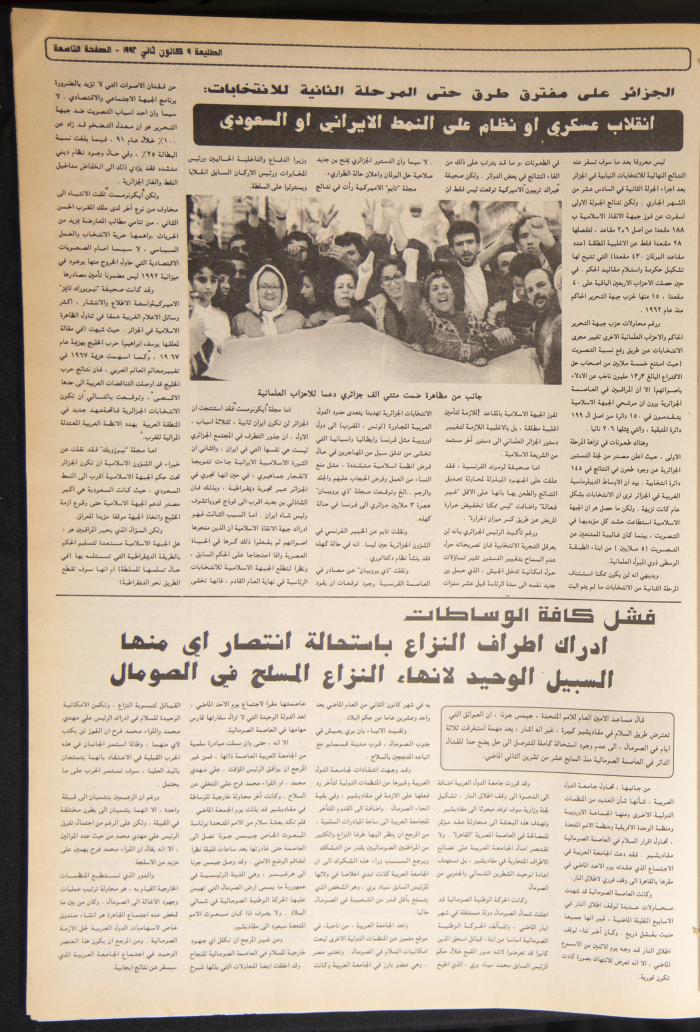 العدد 723 من جريدة الطليعة، 9 كانون الثاني 1992