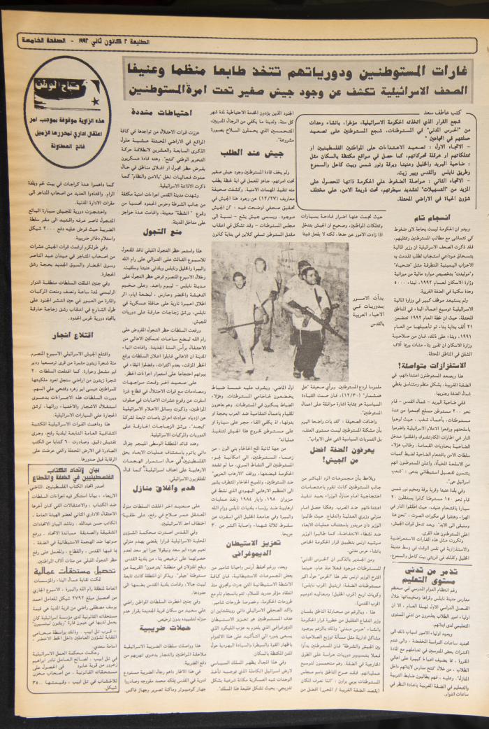 العدد 722 من جريدة الطليعة، 2 كانون الثاني 1992