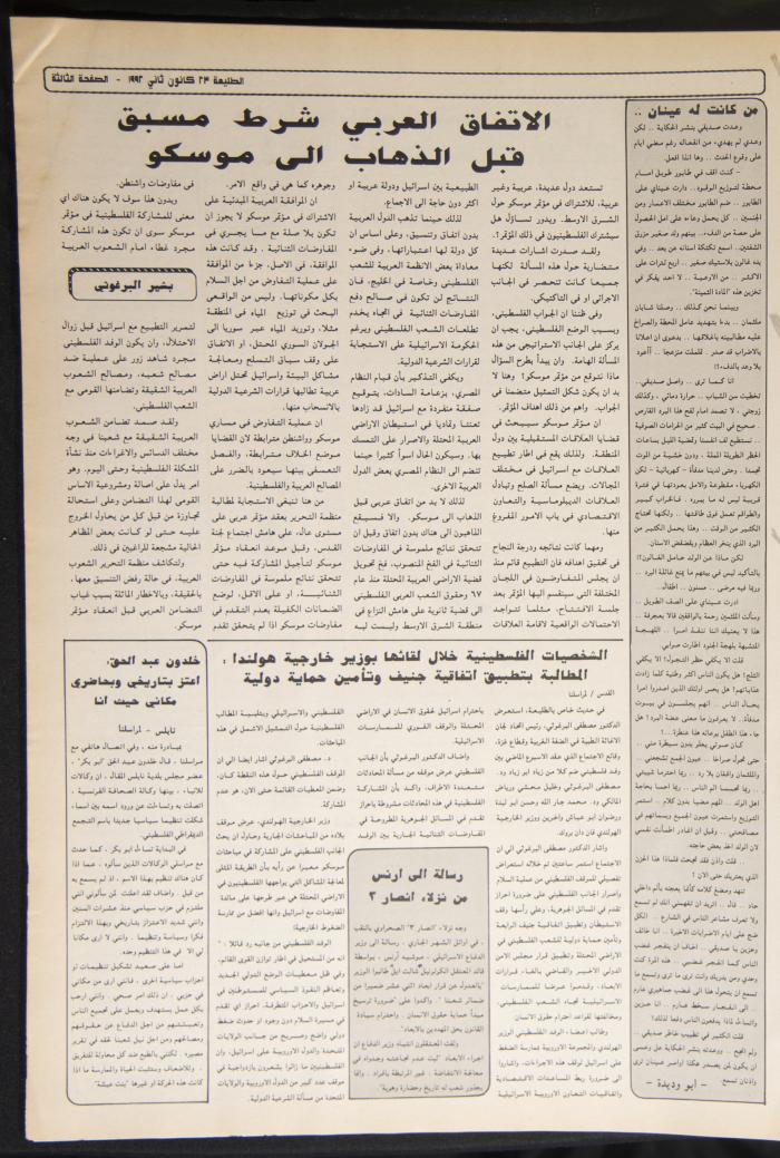 العدد 725 من جريدة الطليعة، 23 كانون الثاني 1992