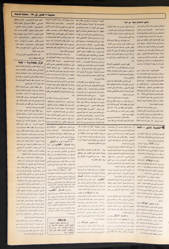 Attali'ah Newspaper, Issue No. 721, 26 December 1991