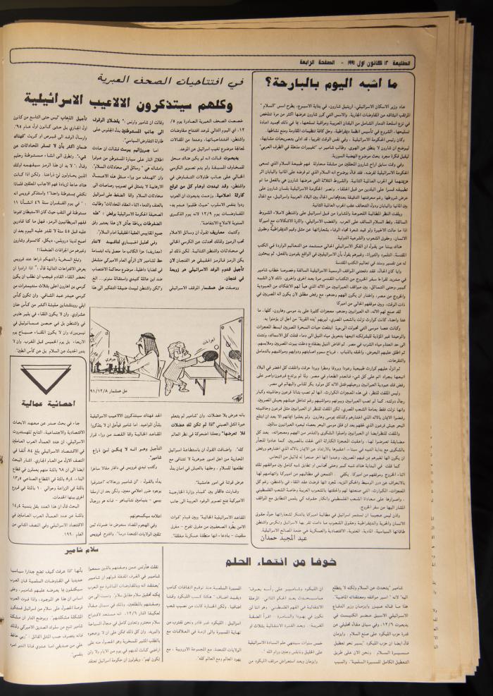 Attali'ah Newspaper, Issue No. 718, 12 December 1991