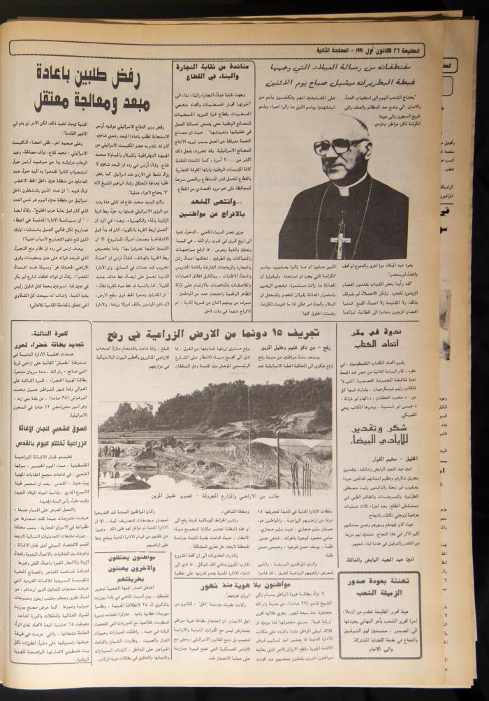 Attali'ah Newspaper, Issue No. 721, 26 December 1991