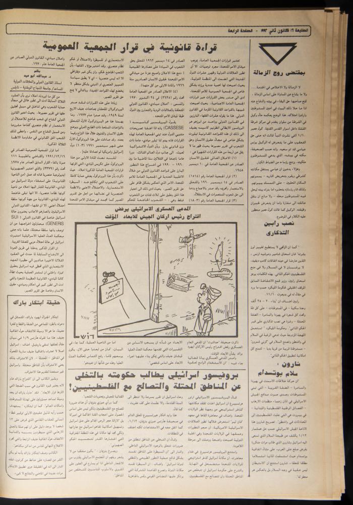 العدد 724 من جريدة الطليعة، 16 كانون الثاني 1992