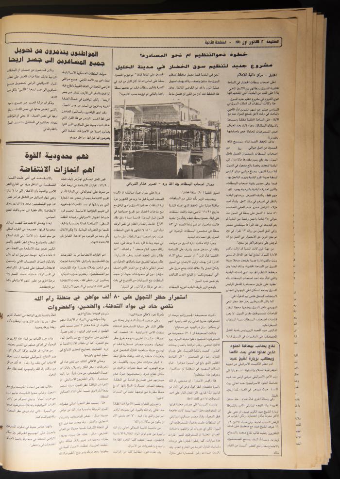Attali'ah Newspaper, Issue No. 718, 12 December 1991