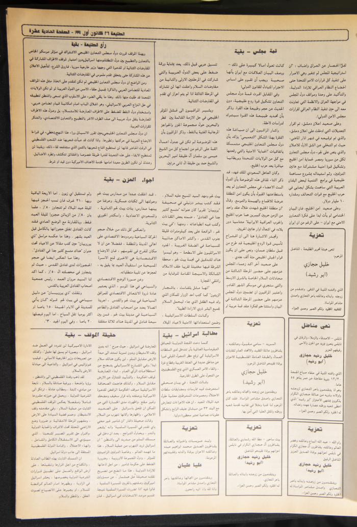 Attali'ah Newspaper, Issue No. 721, 26 December 1991