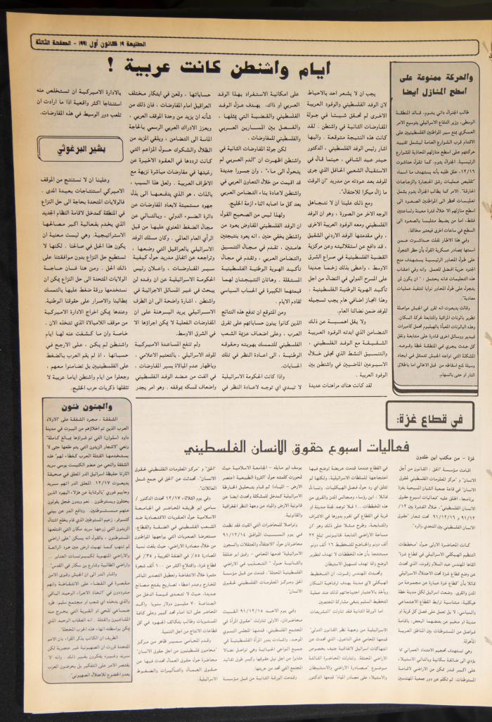Attali'a Newspaper, Issue No. 720, 19 December 1991