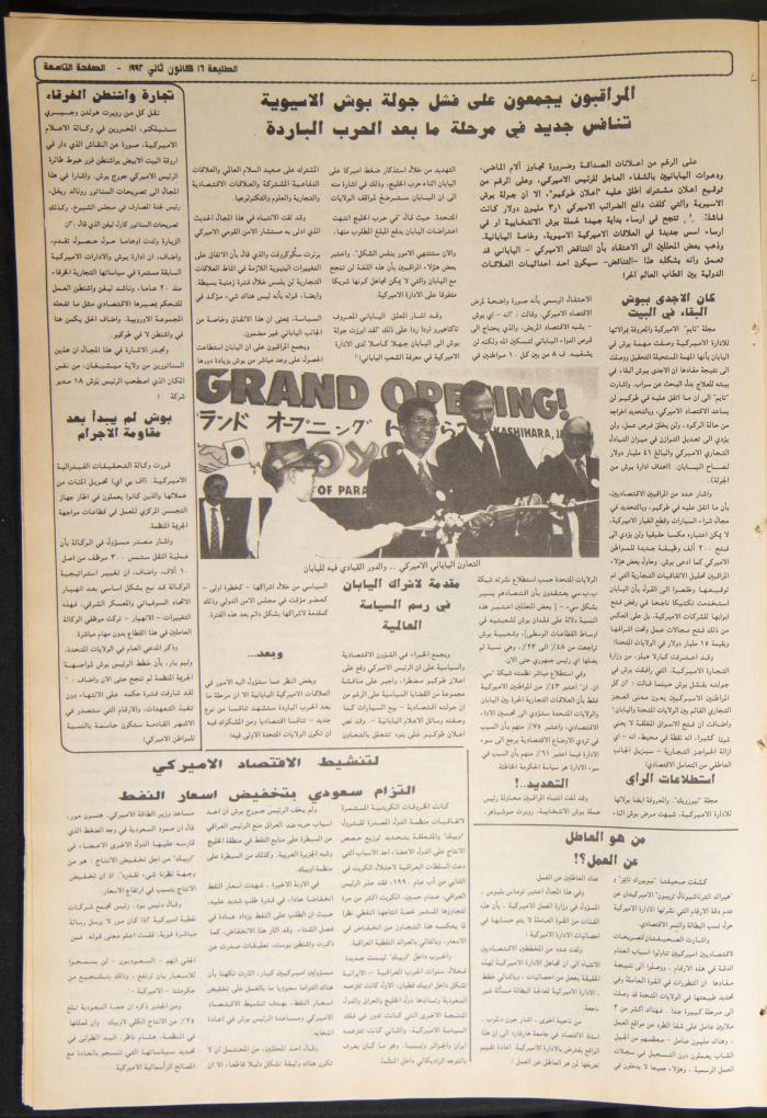 العدد 724 من جريدة الطليعة، 16 كانون الثاني 1992