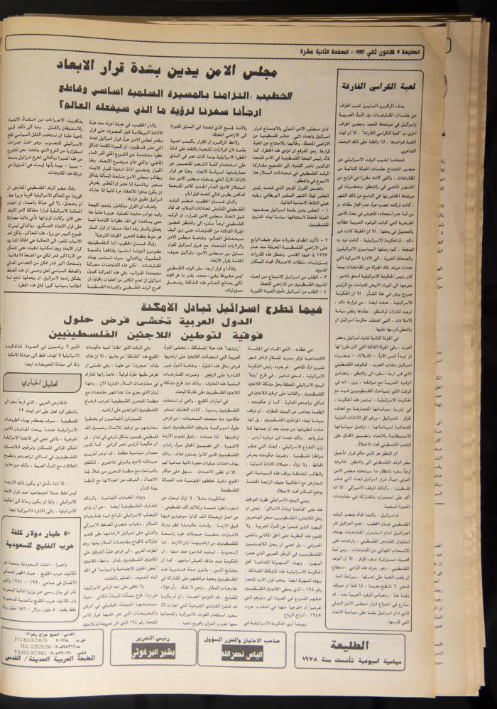 العدد 723 من جريدة الطليعة، 9 كانون الثاني 1992
