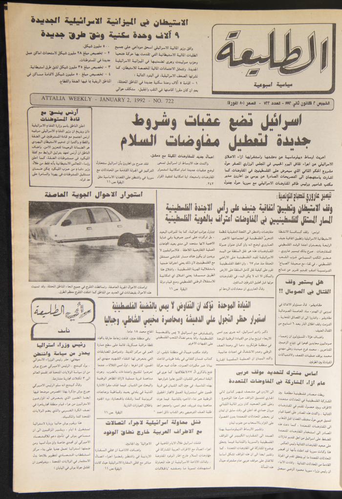 العدد 722 من جريدة الطليعة، 2 كانون الثاني 1992