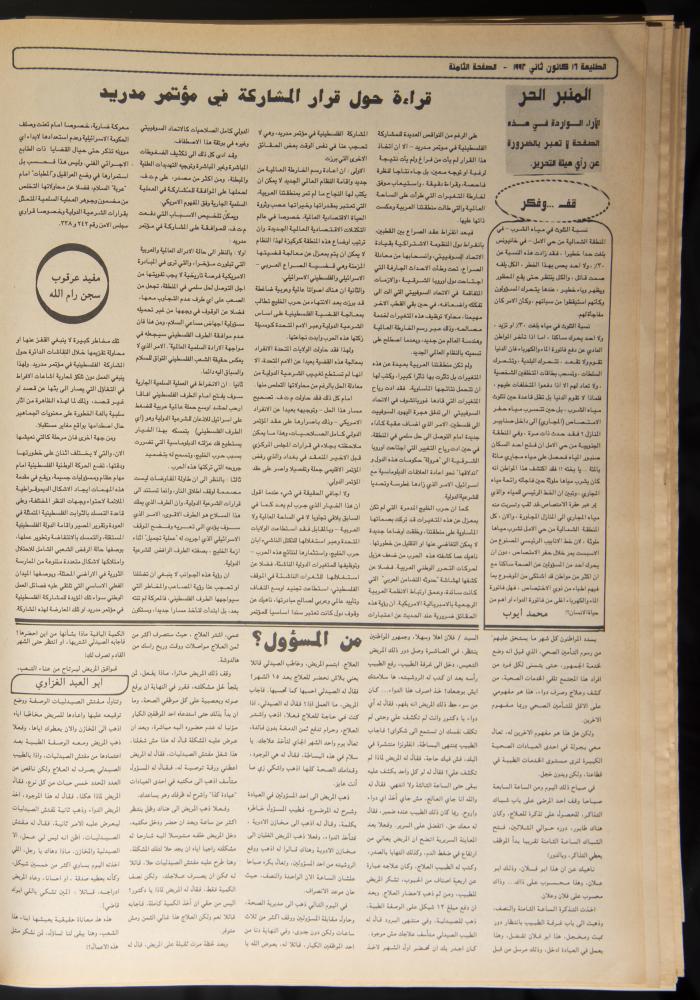 العدد 724 من جريدة الطليعة، 16 كانون الثاني 1992