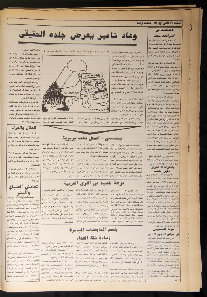 Attali'ah Newspaper, Issue No. 721, 26 December 1991
