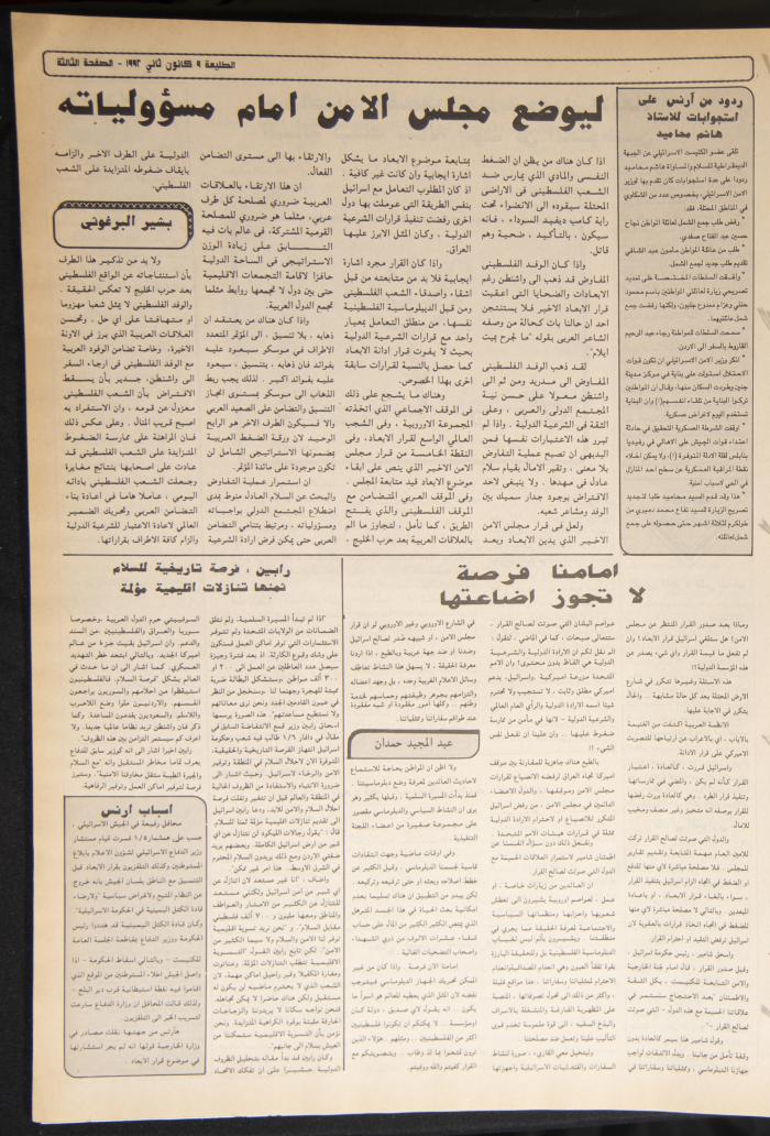 العدد 723 من جريدة الطليعة، 9 كانون الثاني 1992