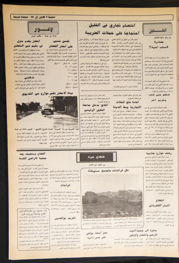 Attali'a Newspaper, Issue No. 720, 19 December 1991