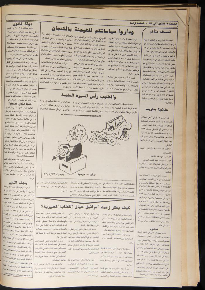 العدد 725 من جريدة الطليعة، 23 كانون الثاني 1992