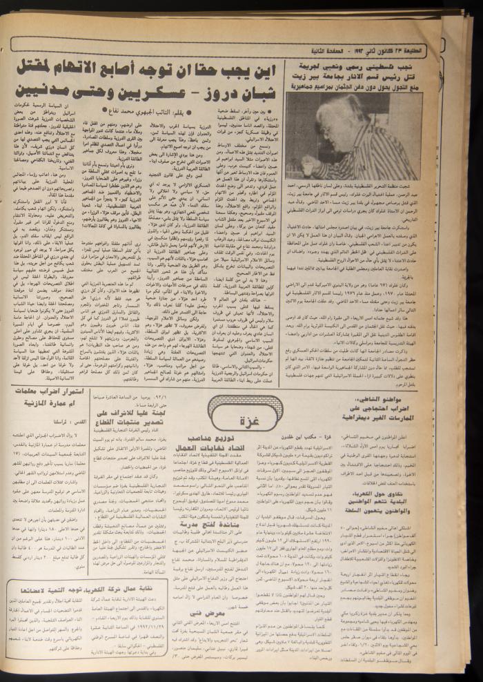 العدد 725 من جريدة الطليعة، 23 كانون الثاني 1992
