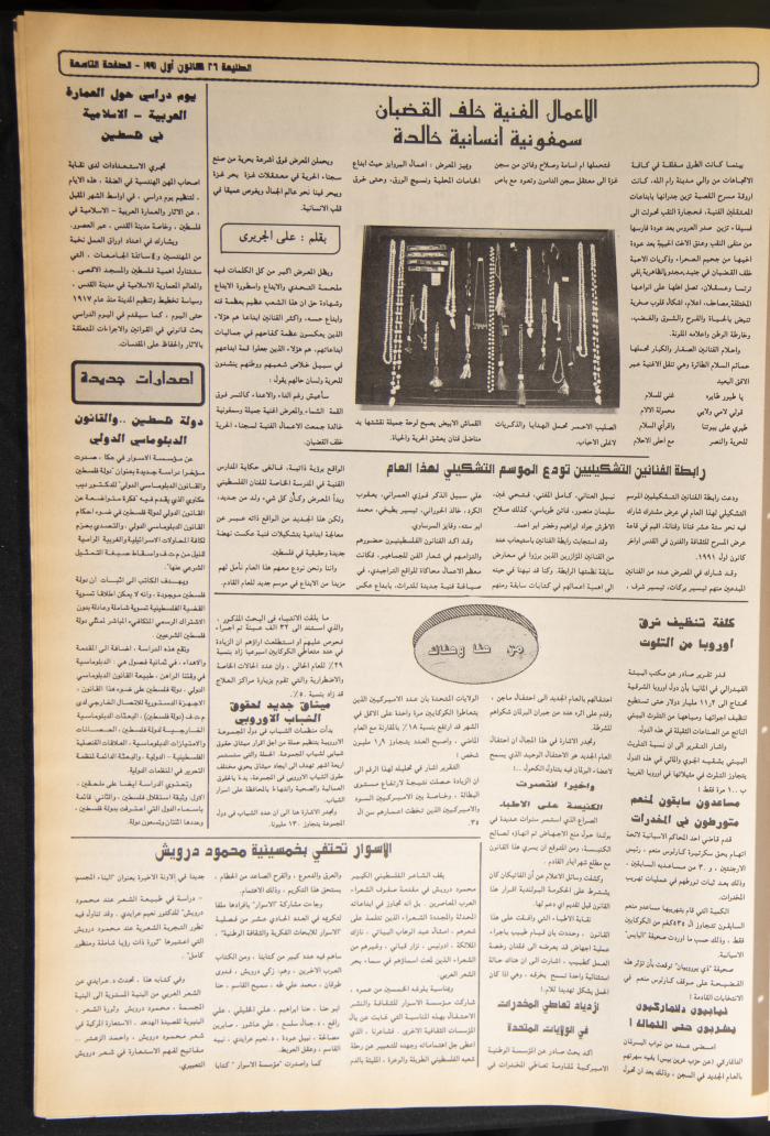 Attali'ah Newspaper, Issue No. 721, 26 December 1991