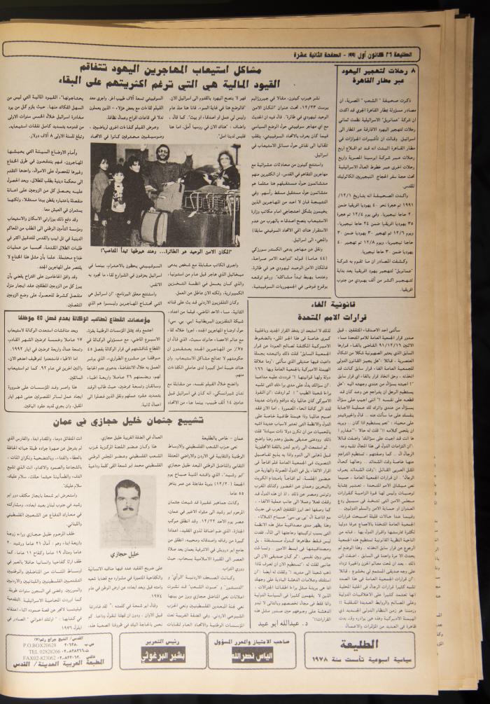 Attali'ah Newspaper, Issue No. 721, 26 December 1991