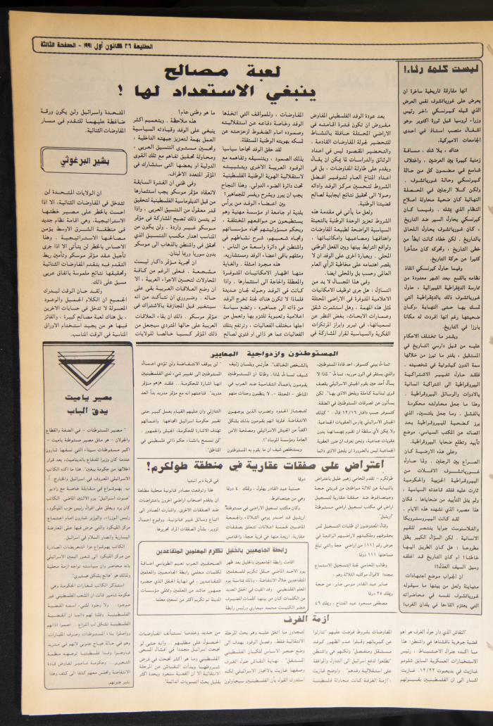 Attali'ah Newspaper, Issue No. 721, 26 December 1991