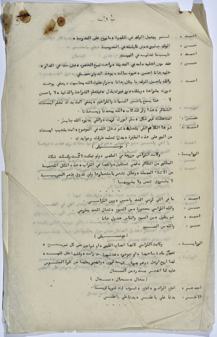 جورج ابراهيم في باريس بعض عرض مسرحية روميو وجوليت 