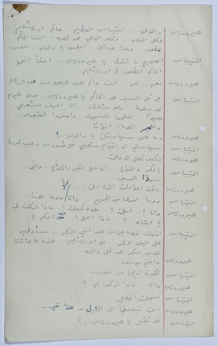 A Playscript by Yaʿqub ash-Shaumaly