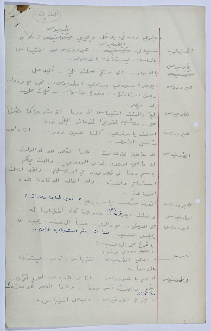 A Playscript by Yaʿqub ash-Shaumaly
