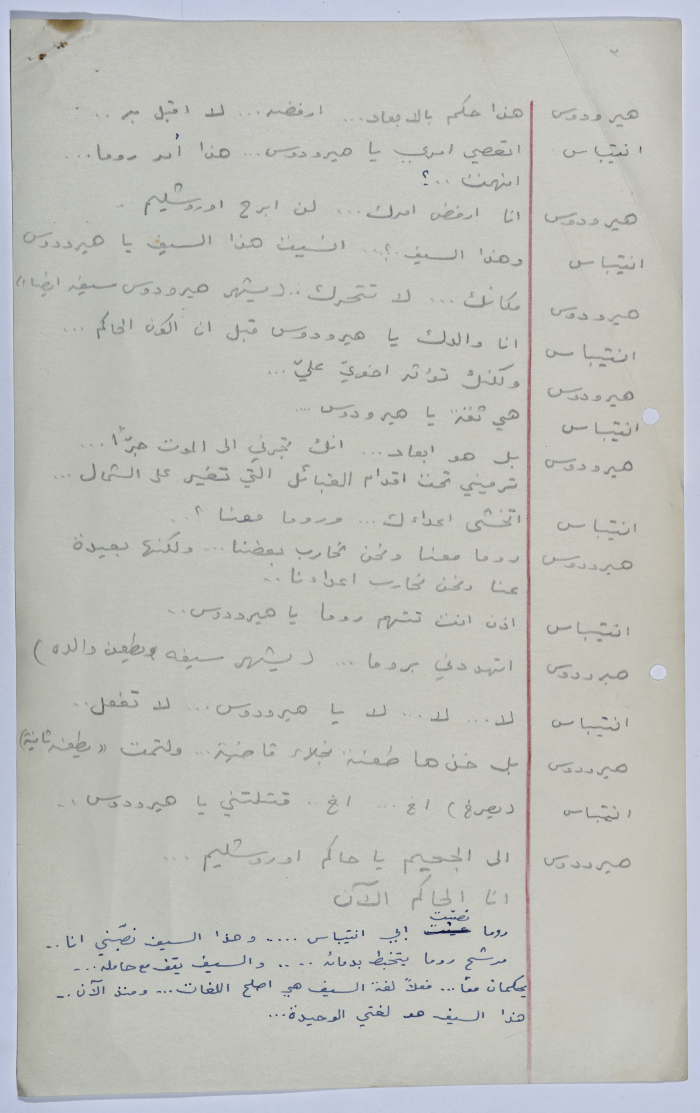 A Playscript by Yaʿqub ash-Shaumaly