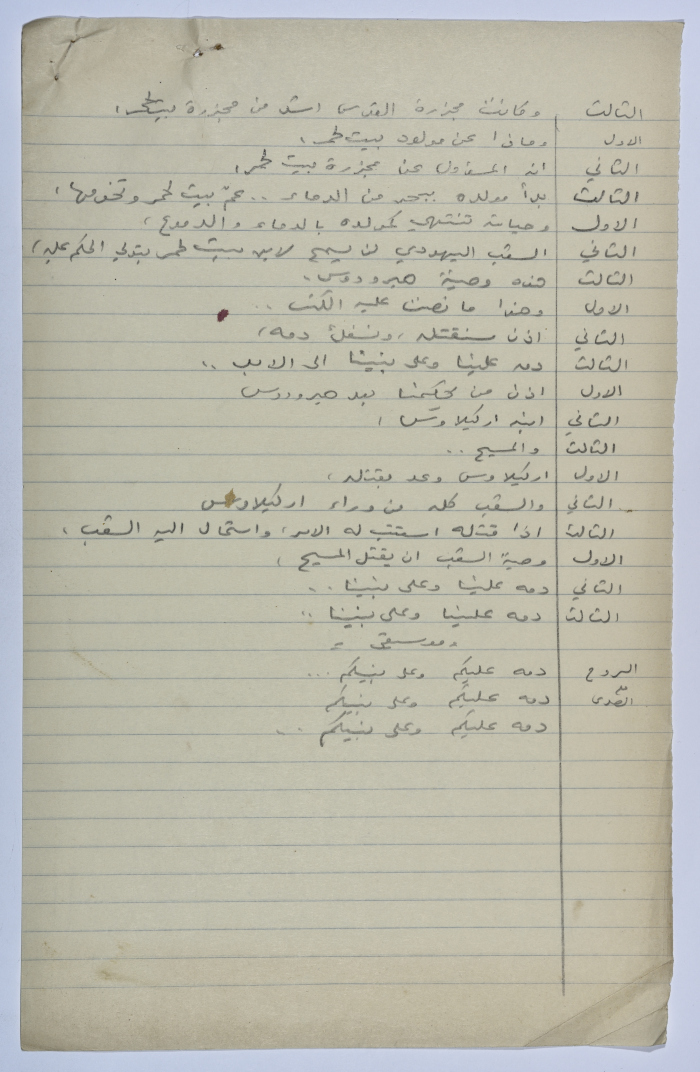 A play written by Ya'qoub al-Shoumali entitled 