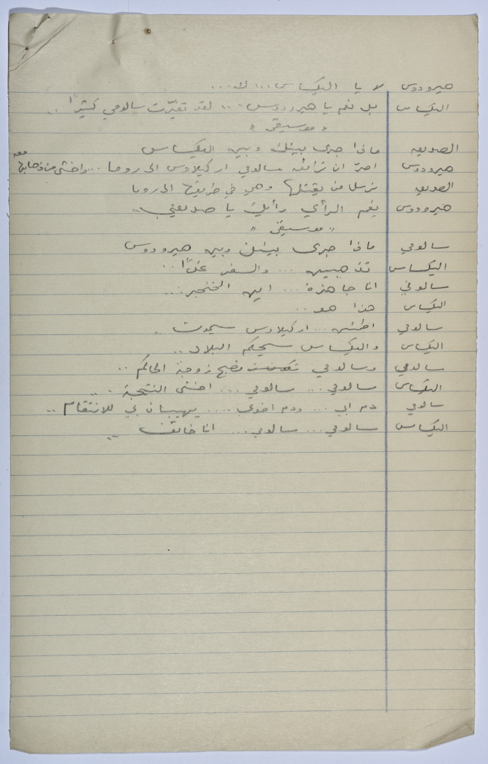 A play written by Ya'qoub al-Shoumali entitled 