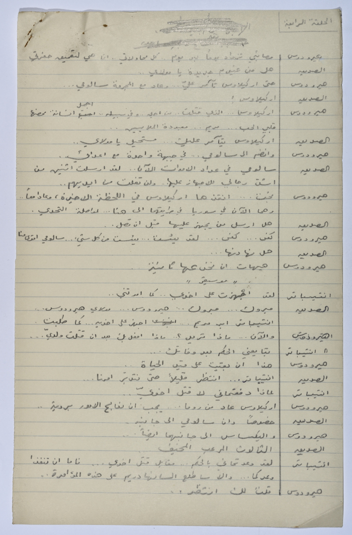 A play written by Ya'qoub al-Shoumali entitled 