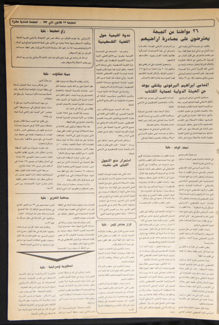 العدد 725 من جريدة الطليعة، 23 كانون الثاني 1992