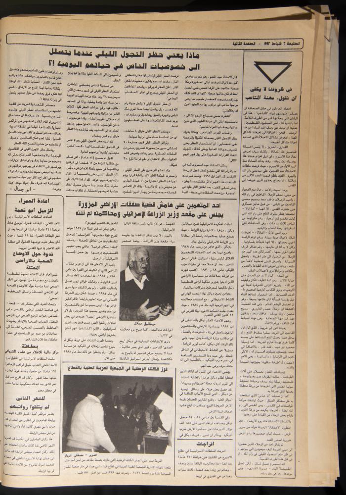 Issue No 727 of Attali'ah Newspaper, 6 February 1992 