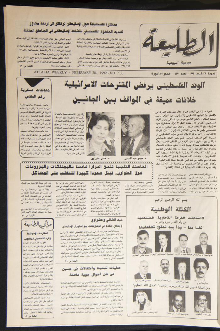 Issue No 730 of Attali'ah Newspaper, 28 February 1992
