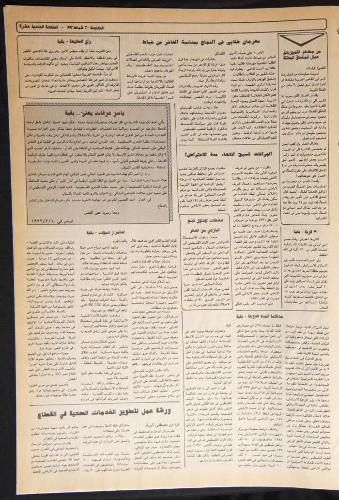 العدد 729 من جريدة الطليعة، 20 شباط 1992