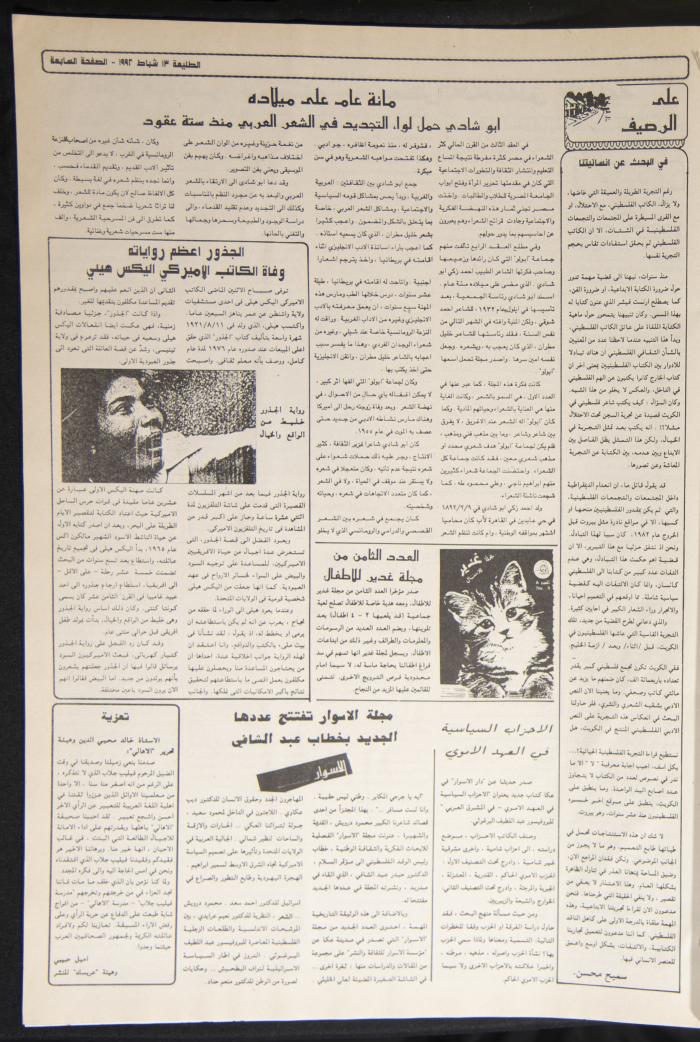 Issue No 727 of Attali'ah Newspaper, 13 February 1992
