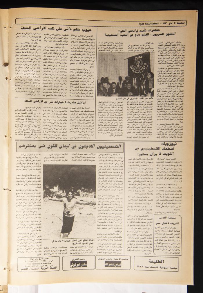 Attali'ah Newspaper, Issue 731, March 5 1992