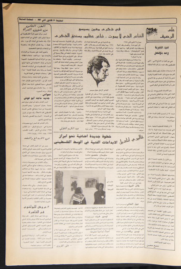 Attali'ah Newspaper, Issue No. 726, 30 January 1992