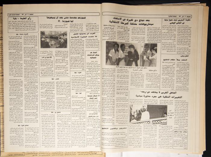 Attali'ah Newspaper, Issue 734, March 26 1992