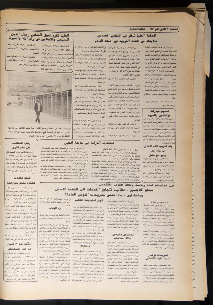 Attali'ah Newspaper, Issue No. 726, 30 January 1992