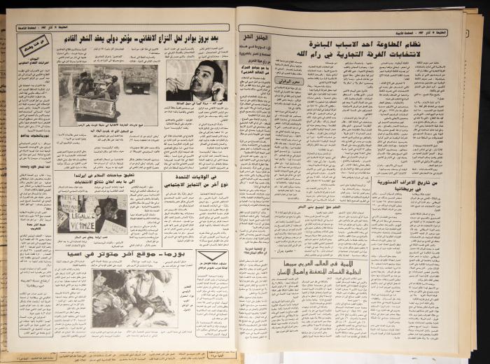 Attali'ah Newspaper, Issue 733, March 19 1992
